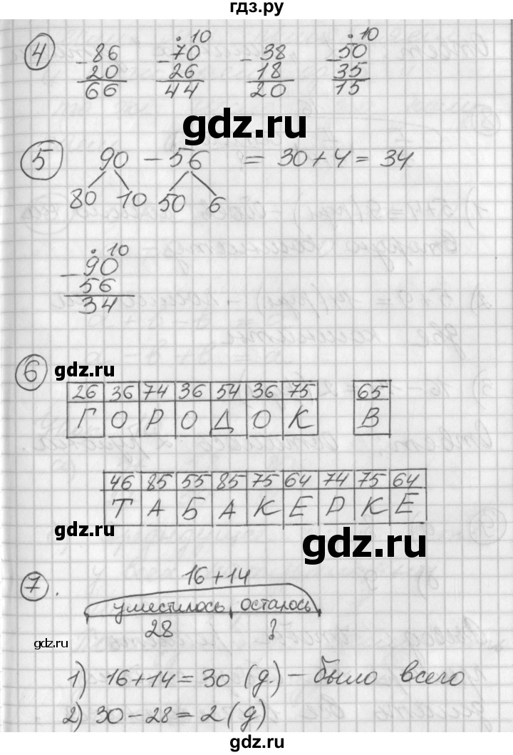 ГДЗ по математике 2 класс Петерсон  Углубленный уровень часть 1 - Урок 9, Решебник Перспектива