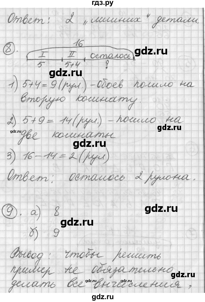 ГДЗ по математике 2 класс Петерсон  Углубленный уровень часть 1 - Урок 9, Решебник Перспектива