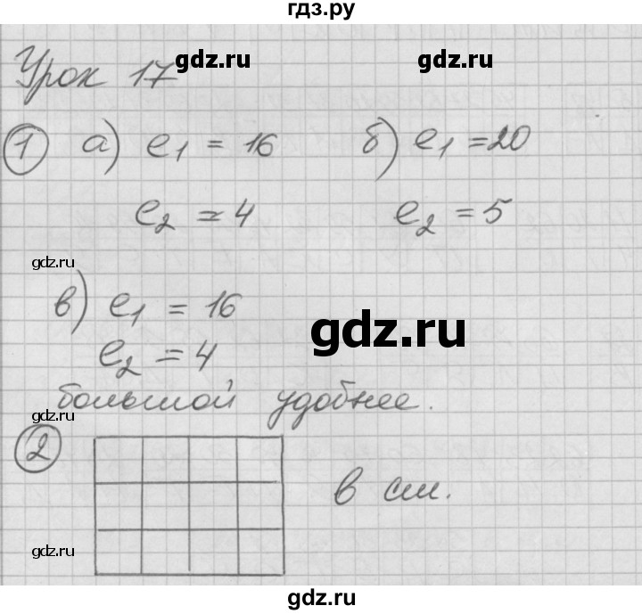 ГДЗ по математике 2 класс Петерсон  Углубленный уровень часть 2 - Урок 17, Решебник Перспектива