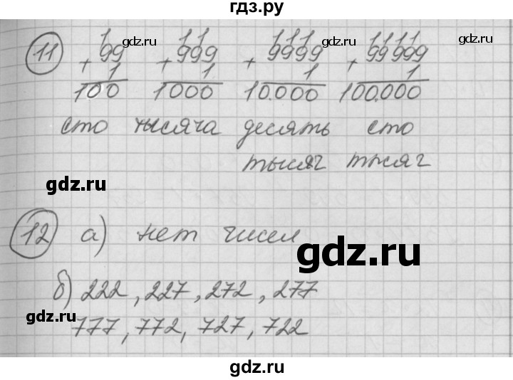 ГДЗ по математике 2 класс Петерсон  Углубленный уровень часть 2 - Урок 24, Решебник Перспектива