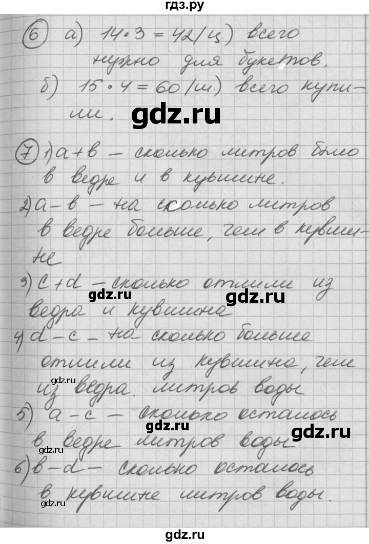 ГДЗ по математике 2 класс Петерсон  Углубленный уровень часть 2 - Урок 25, Решебник Перспектива