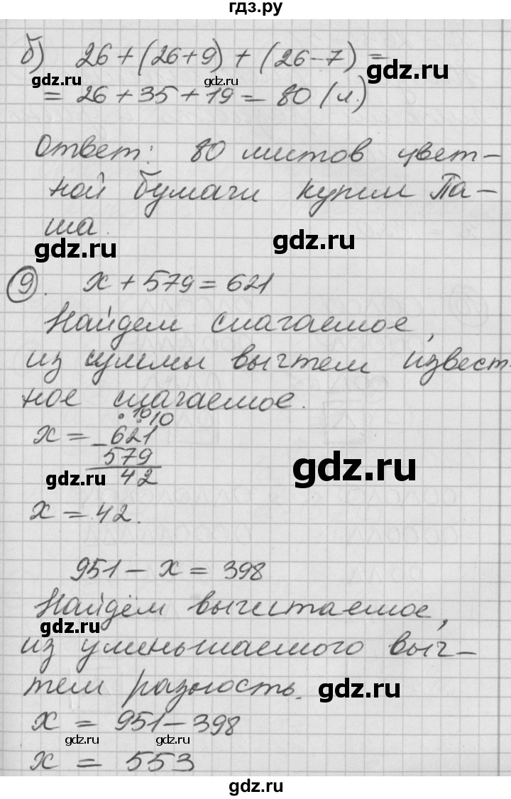 ГДЗ по математике 2 класс Петерсон  Углубленный уровень часть 2 - Урок 3, Решебник Перспектива