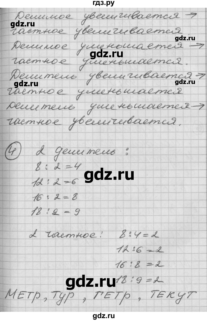 ГДЗ по математике 2 класс Петерсон  Углубленный уровень часть 2 - Урок 30, Решебник Перспектива