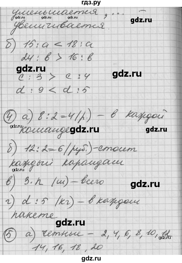 ГДЗ по математике 2 класс Петерсон  Углубленный уровень часть 2 - Урок 31, Решебник Перспектива