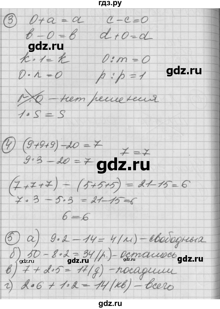 ГДЗ по математике 2 класс Петерсон  Углубленный уровень часть 2 - Урок 34, Решебник Перспектива