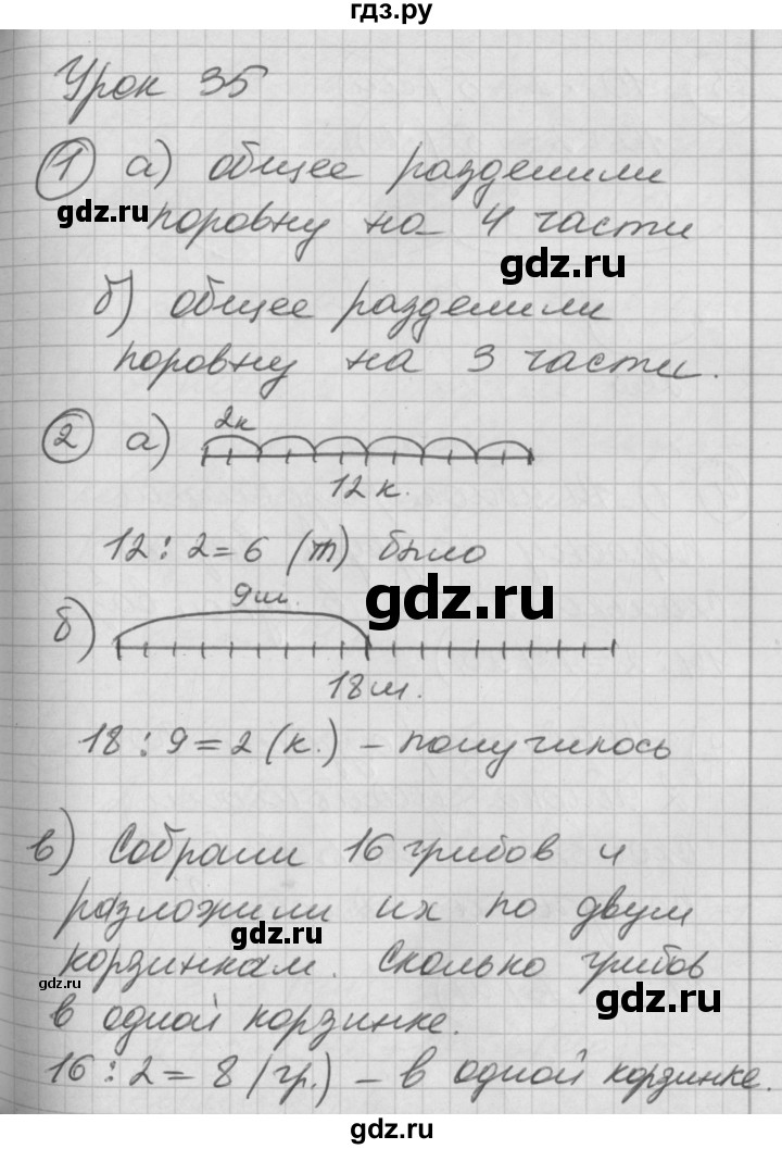 ГДЗ по математике 2 класс Петерсон  Углубленный уровень часть 2 - Урок 35, Решебник Перспектива
