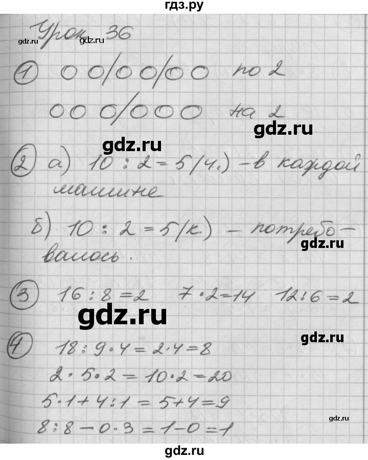 ГДЗ по математике 2 класс Петерсон  Углубленный уровень часть 2 - Урок 36, Решебник Перспектива