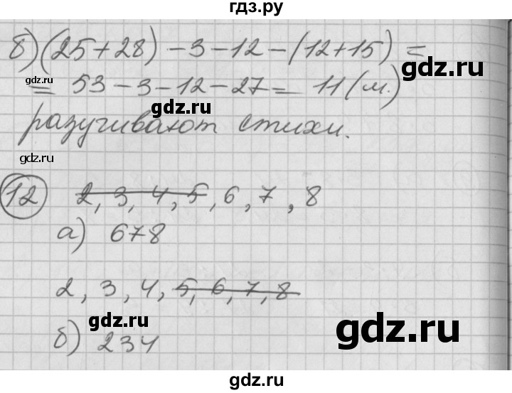 ГДЗ по математике 2 класс Петерсон  Углубленный уровень часть 2 - Урок 36, Решебник Перспектива