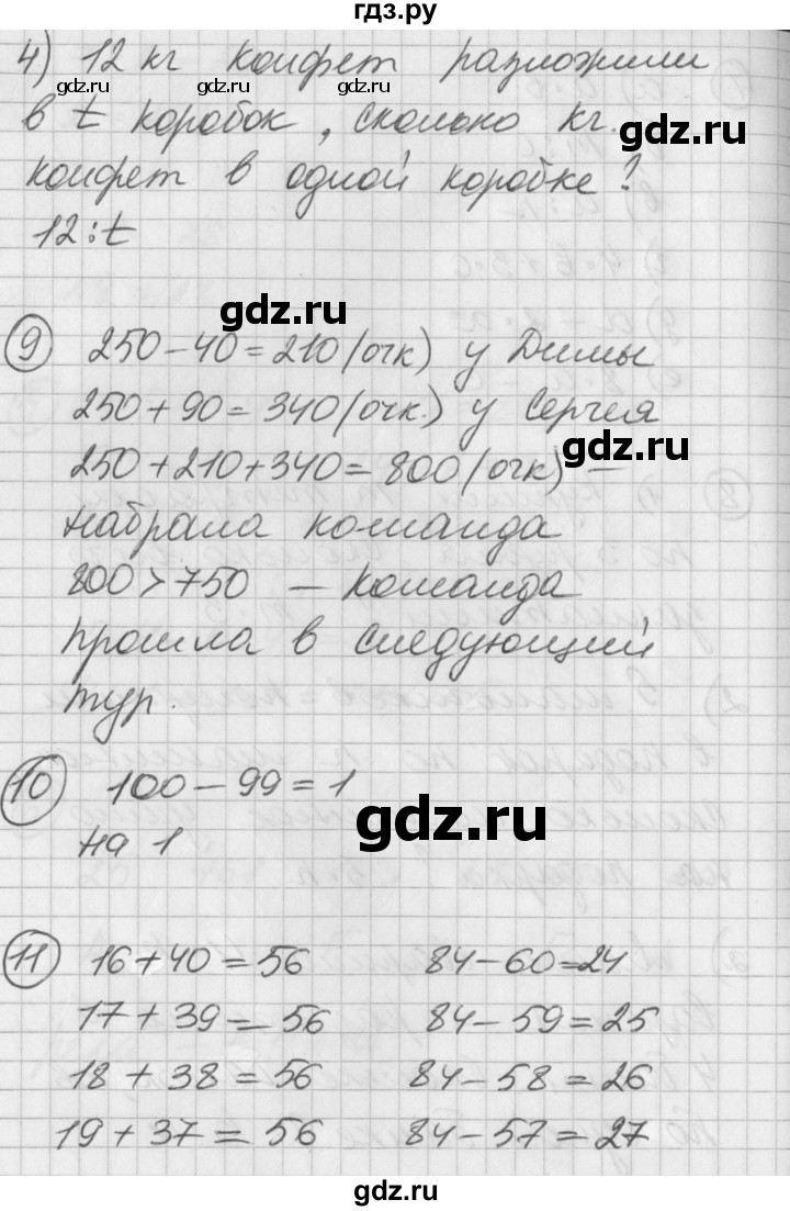 ГДЗ по математике 2 класс Петерсон  Углубленный уровень часть 2 - Урок 41, Решебник Перспектива
