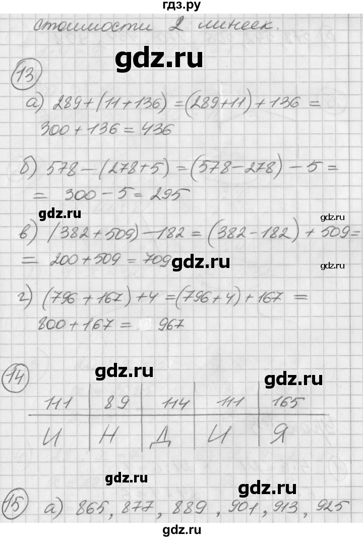 ГДЗ по математике 2 класс Петерсон  Углубленный уровень часть 2 - Урок 42, Решебник Перспектива