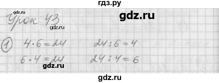 ГДЗ по математике 2 класс Петерсон  Углубленный уровень часть 2 - Урок 43, Решебник Перспектива