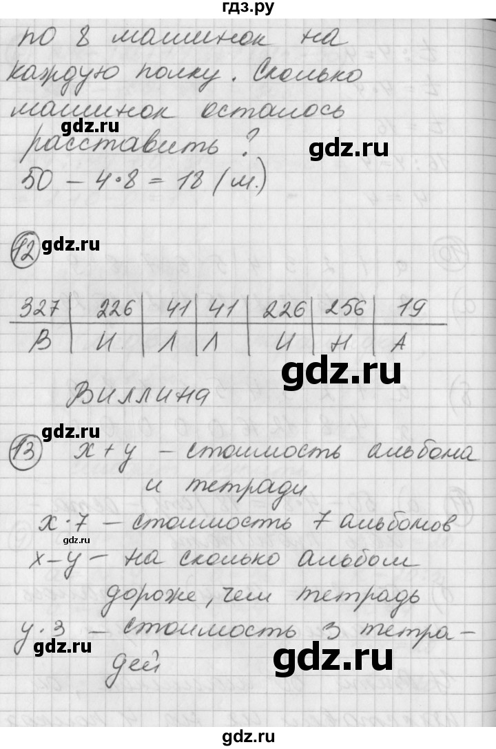 ГДЗ по математике 2 класс Петерсон  Углубленный уровень часть 2 - Урок 44, Решебник Перспектива