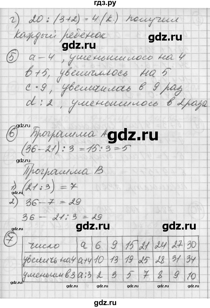 ГДЗ по математике 2 класс Петерсон  Углубленный уровень часть 2 - Урок 45, Решебник Перспектива