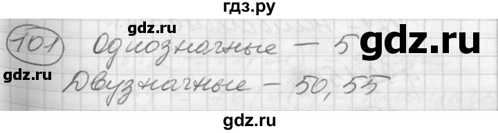 ГДЗ по математике 2 класс Петерсон  Углубленный уровень часть 3 / задача на повторение - 101, Решебник Перспектива