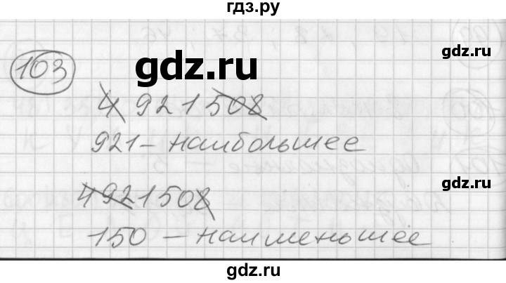 ГДЗ по математике 2 класс Петерсон  Углубленный уровень часть 3 / задача на повторение - 103, Решебник Перспектива
