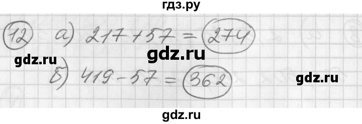 ГДЗ по математике 2 класс Петерсон  Углубленный уровень часть 3 / задача на повторение - 12, Решебник Перспектива