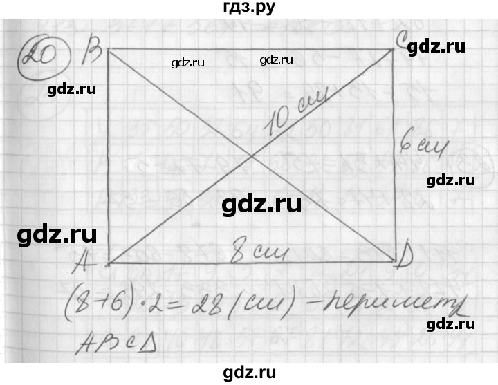 ГДЗ по математике 2 класс Петерсон  Углубленный уровень часть 3 / задача на повторение - 20, Решебник Перспектива