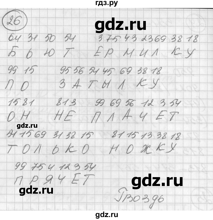 ГДЗ по математике 2 класс Петерсон  Углубленный уровень часть 3 / задача на повторение - 26, Решебник Перспектива