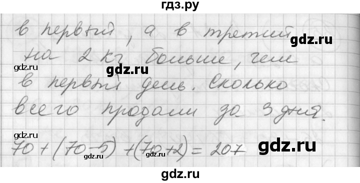 ГДЗ по математике 2 класс Петерсон  Углубленный уровень часть 3 / задача на повторение - 35, Решебник Перспектива