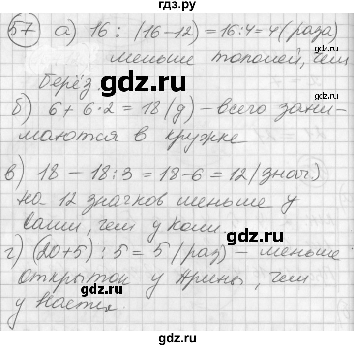 ГДЗ по математике 2 класс Петерсон  Углубленный уровень часть 3 / задача на повторение - 57, Решебник Перспектива