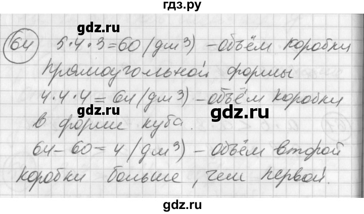 ГДЗ по математике 2 класс Петерсон  Углубленный уровень часть 3 / задача на повторение - 64, Решебник Перспектива