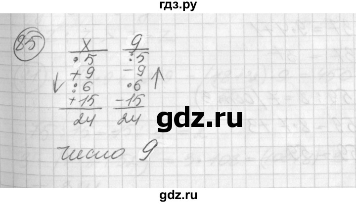 ГДЗ по математике 2 класс Петерсон  Углубленный уровень часть 3 / задача на повторение - 85, Решебник Перспектива