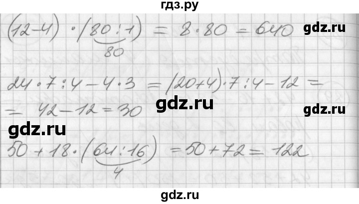 ГДЗ по математике 2 класс Петерсон  Углубленный уровень часть 3 / задача на повторение - 91, Решебник Перспектива
