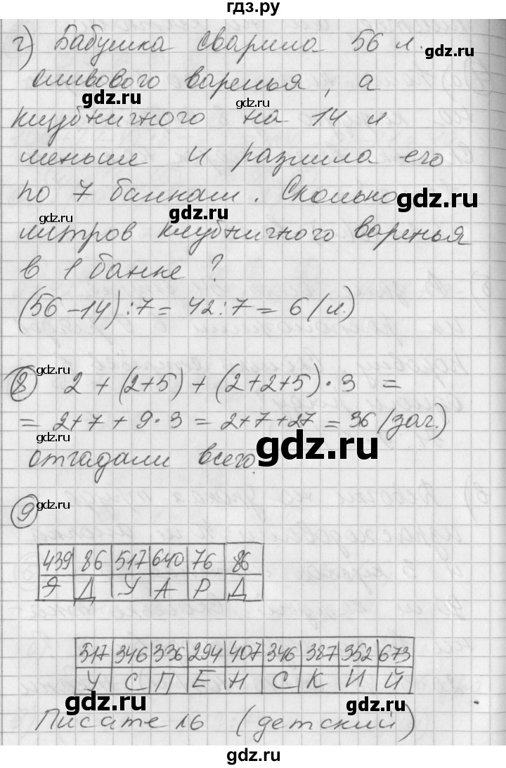 ГДЗ по математике 2 класс Петерсон  Углубленный уровень часть 3 - Урок 11, Решебник Перспектива