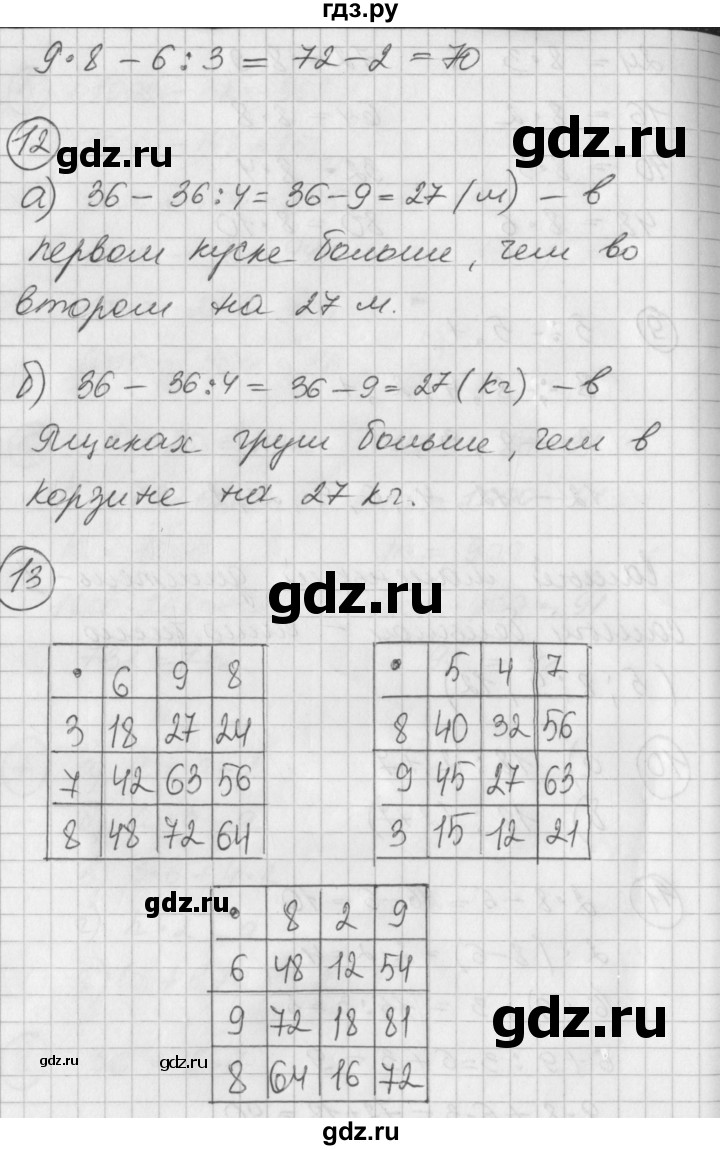 ГДЗ по математике 2 класс Петерсон  Углубленный уровень часть 3 - Урок 12, Решебник Перспектива