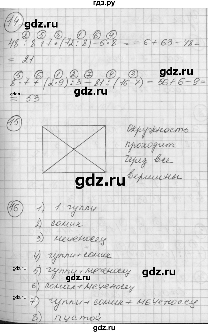 ГДЗ по математике 2 класс Петерсон  Углубленный уровень часть 3 - Урок 12, Решебник Перспектива