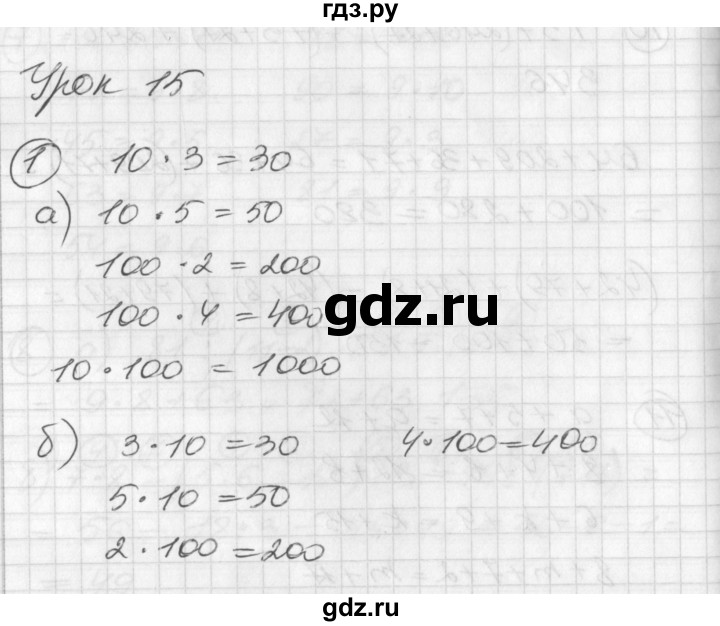 ГДЗ по математике 2 класс Петерсон  Углубленный уровень часть 3 - Урок 15, Решебник Перспектива