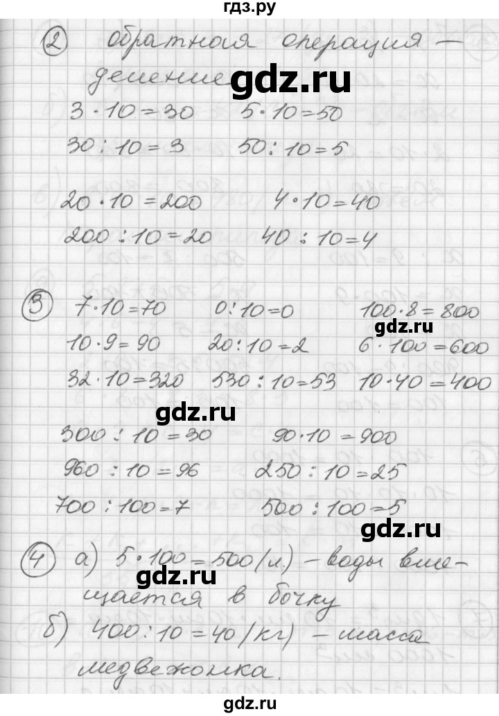 ГДЗ по математике 2 класс Петерсон  Углубленный уровень часть 3 - Урок 15, Решебник Перспектива