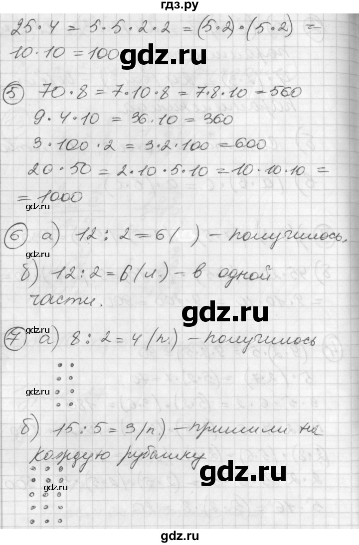 ГДЗ по математике 2 класс Петерсон  Углубленный уровень часть 3 - Урок 17, Решебник Перспектива