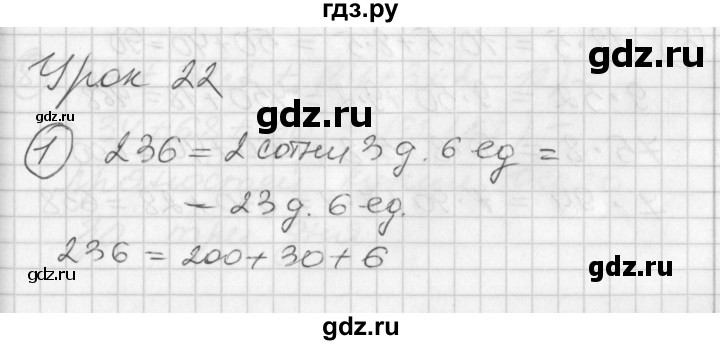 ГДЗ по математике 2 класс Петерсон  Углубленный уровень часть 3 - Урок 22, Решебник Перспектива