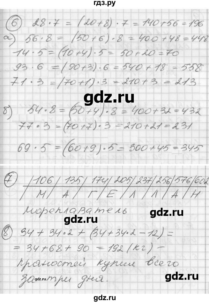 ГДЗ по математике 2 класс Петерсон  Углубленный уровень часть 3 - Урок 22, Решебник Перспектива