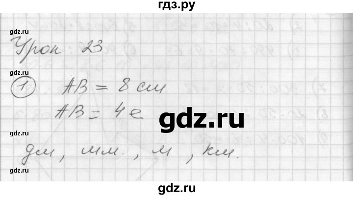 ГДЗ по математике 2 класс Петерсон  Углубленный уровень часть 3 - Урок 23, Решебник Перспектива