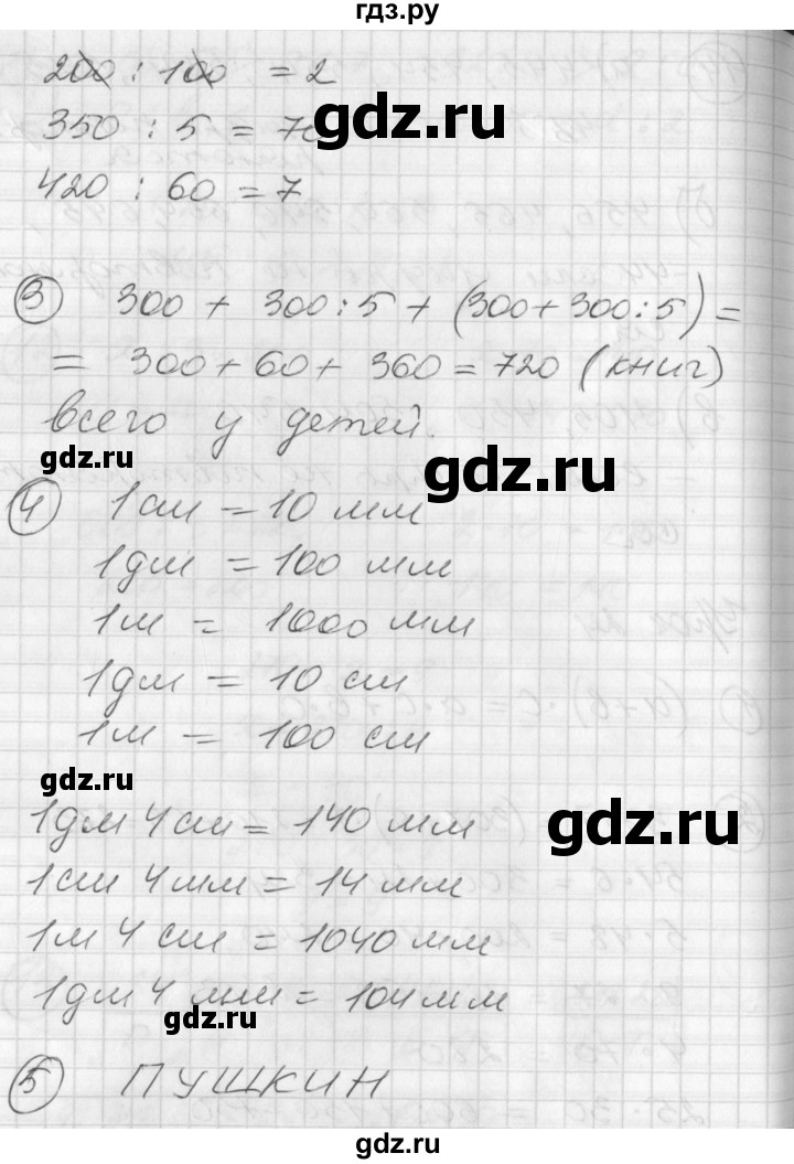 ГДЗ по математике 2 класс Петерсон  Углубленный уровень часть 3 - Урок 24, Решебник Перспектива