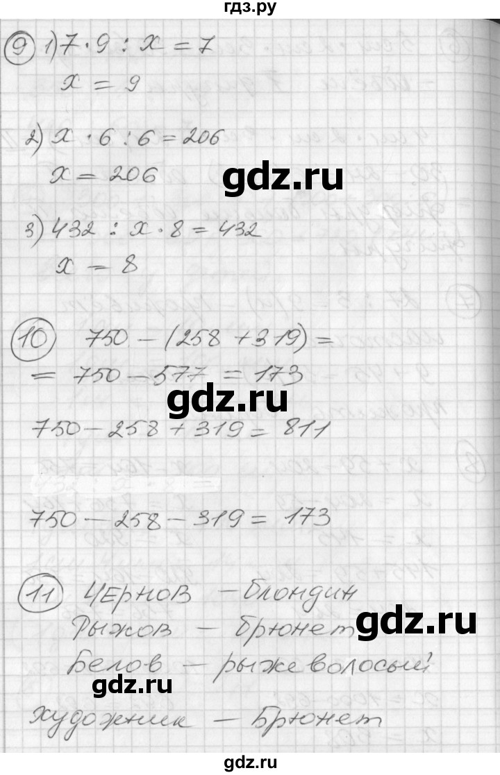 ГДЗ по математике 2 класс Петерсон  Углубленный уровень часть 3 - Урок 24, Решебник Перспектива