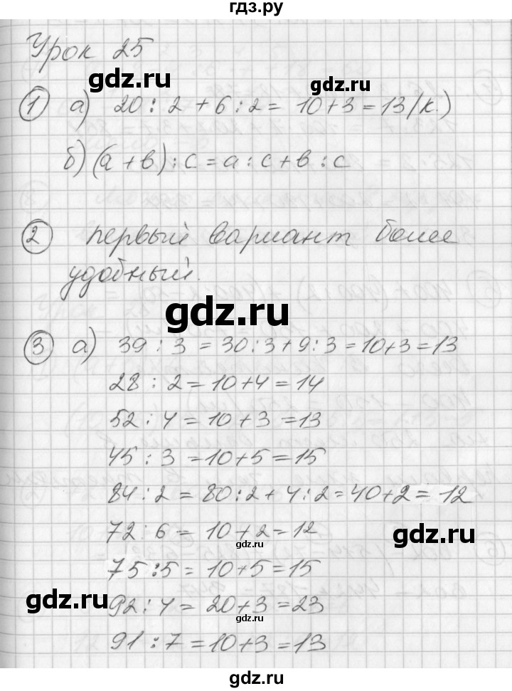 ГДЗ по математике 2 класс Петерсон  Углубленный уровень часть 3 - Урок 25, Решебник Перспектива