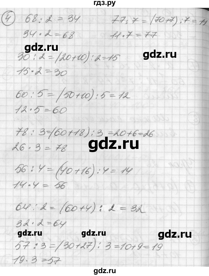 ГДЗ по математике 2 класс Петерсон  Углубленный уровень часть 3 - Урок 26, Решебник Перспектива