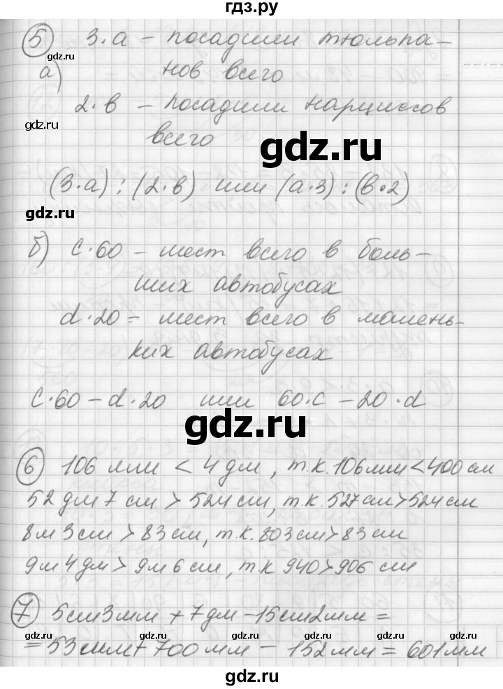 ГДЗ по математике 2 класс Петерсон  Углубленный уровень часть 3 - Урок 26, Решебник Перспектива