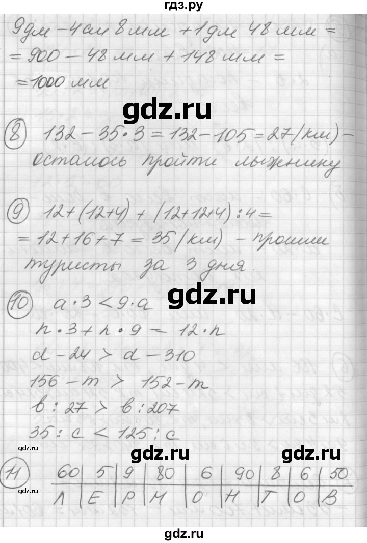 ГДЗ по математике 2 класс Петерсон  Углубленный уровень часть 3 - Урок 26, Решебник Перспектива