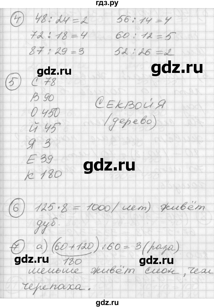 ГДЗ по математике 2 класс Петерсон  Углубленный уровень часть 3 - Урок 27, Решебник Перспектива