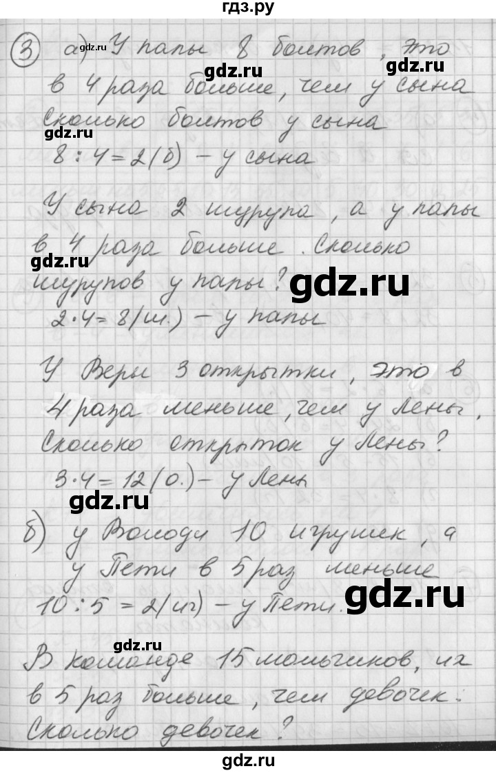 ГДЗ по математике 2 класс Петерсон  Углубленный уровень часть 3 - Урок 3, Решебник Перспектива