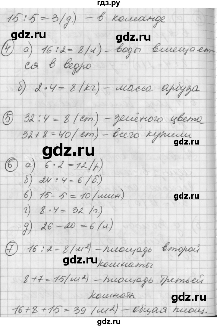 ГДЗ по математике 2 класс Петерсон  Углубленный уровень часть 3 - Урок 3, Решебник Перспектива