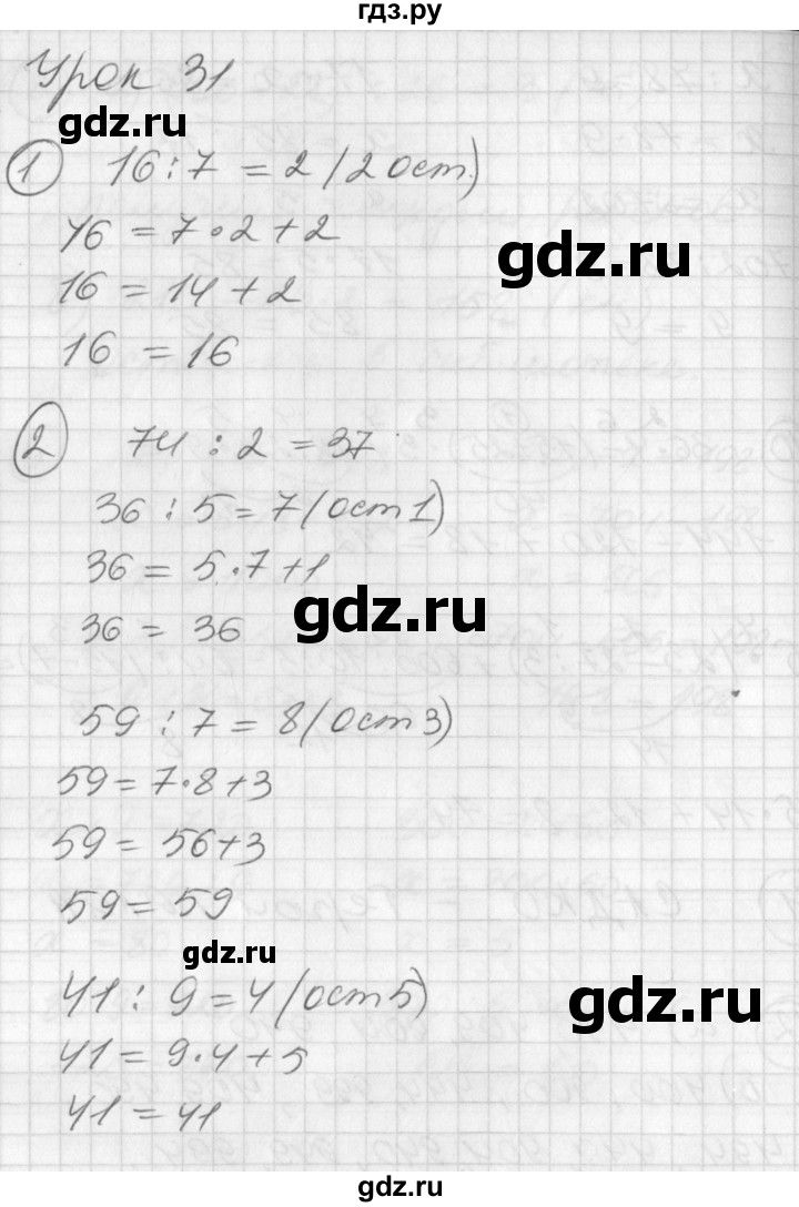 ГДЗ по математике 2 класс Петерсон  Углубленный уровень часть 3 - Урок 31, Решебник Перспектива
