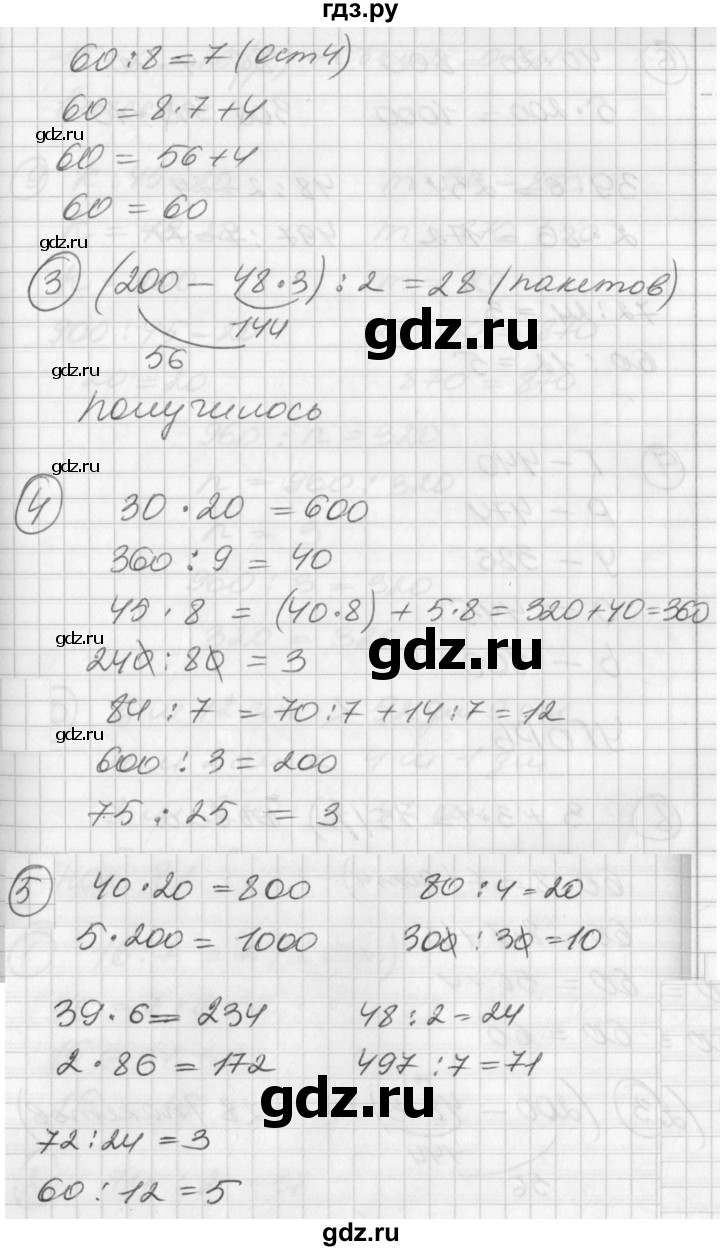 ГДЗ по математике 2 класс Петерсон  Углубленный уровень часть 3 - Урок 31, Решебник Перспектива