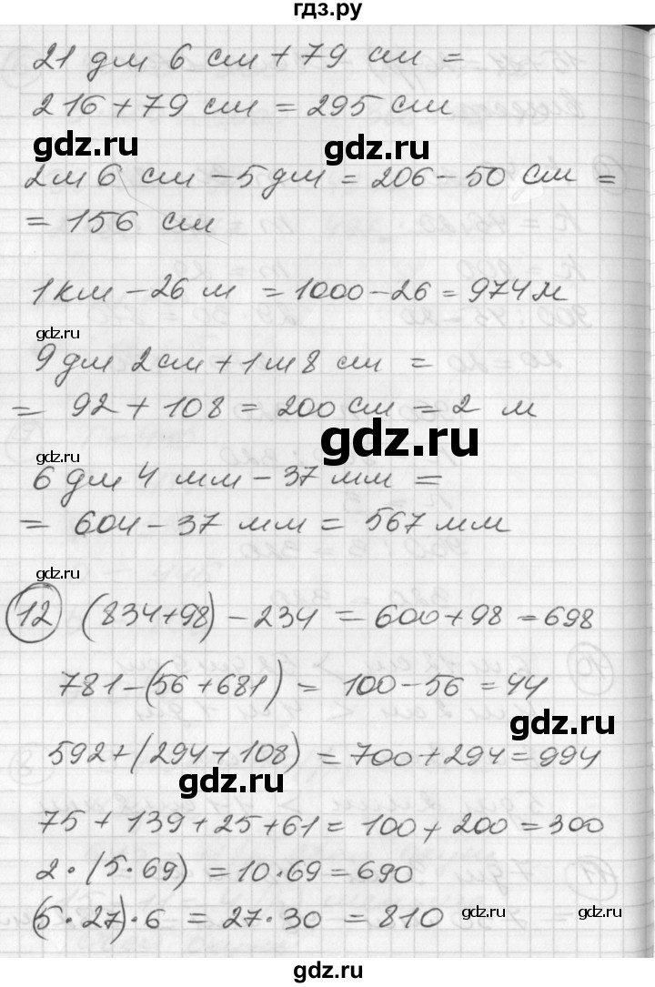 ГДЗ по математике 2 класс Петерсон  Углубленный уровень часть 3 - Урок 31, Решебник Перспектива