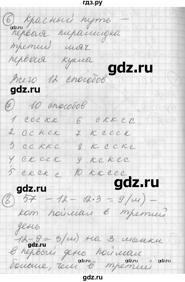 ГДЗ по математике 2 класс Петерсон  Углубленный уровень часть 3 - Урок 34, Решебник Перспектива