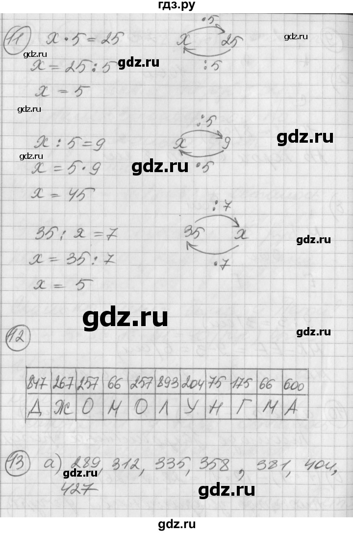 ГДЗ по математике 2 класс Петерсон  Углубленный уровень часть 3 - Урок 4, Решебник Перспектива